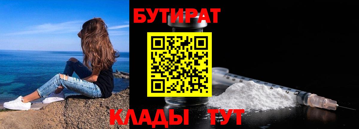 Бутират Butirat  Вход с VPN  Бутират  Бугуруслан 