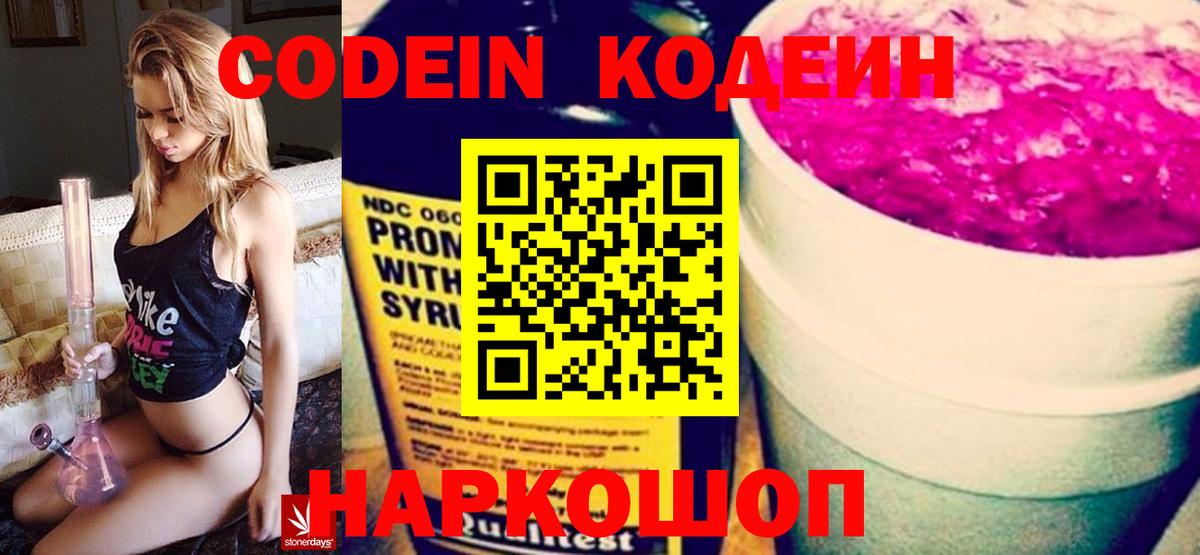 Кодеин Purple Drank Бугуруслан