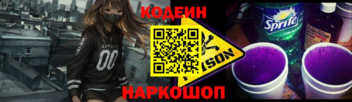 Бугуруслан  Кодеиновый сироп Lean Purple Drank  Вход с VPN 
