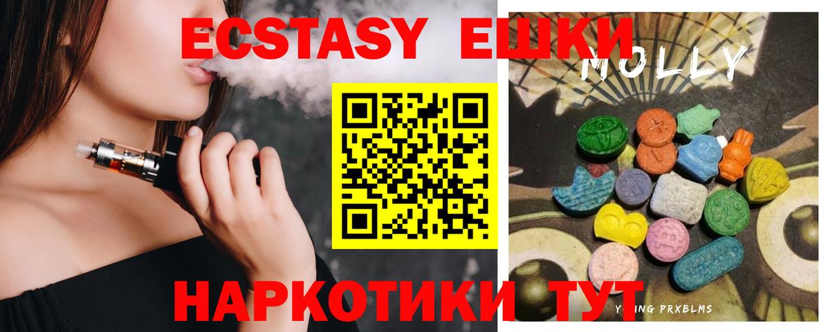 Ecstasy круглые Бугуруслан