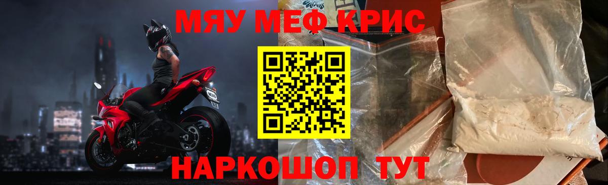 Меф мяу мяу  Бугуруслан