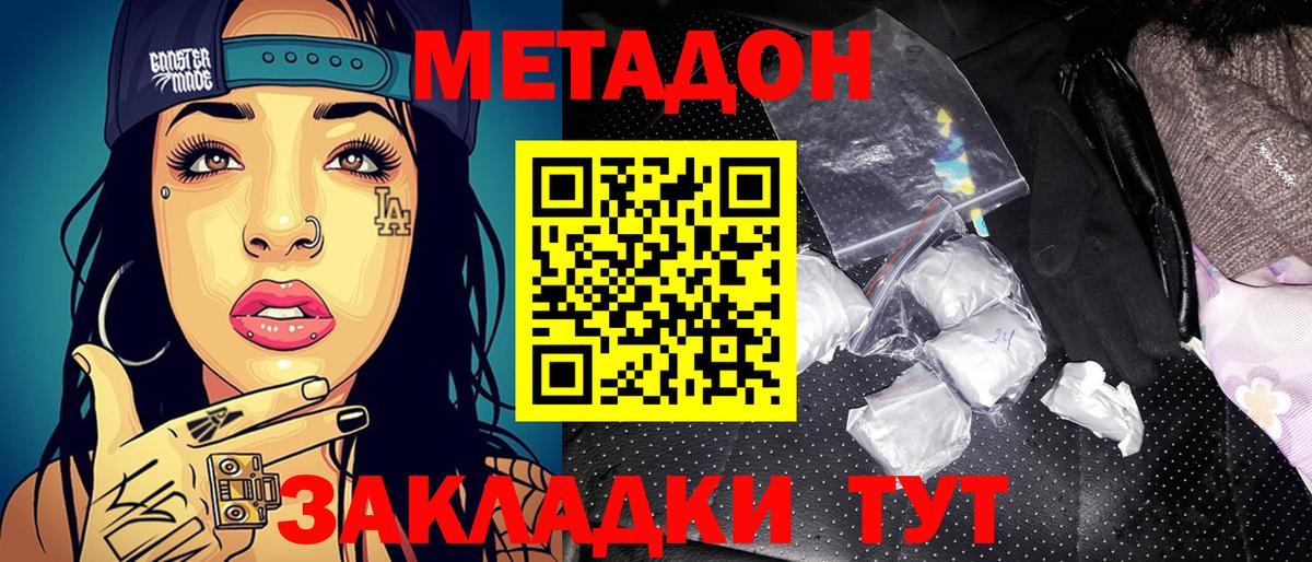 Метадон methadone  Метадон кристалл  Бугуруслан  Вход с VPN 